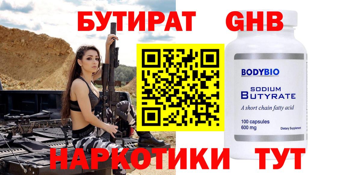 Орехово-Зуево  БУТИРАТ 1.4BDO  Вход с VPN 