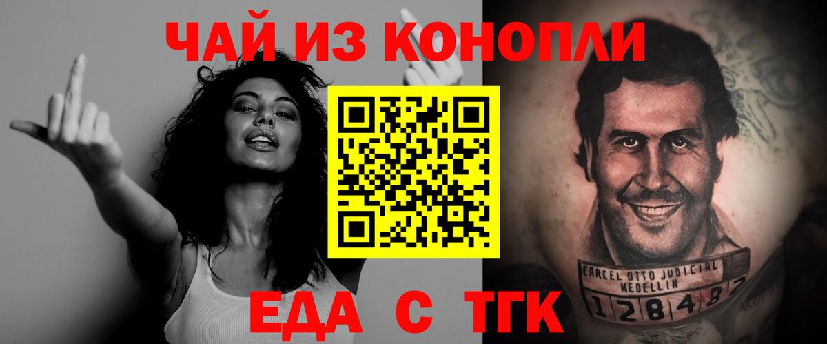 Еда ТГК марихуана Орехово-Зуево