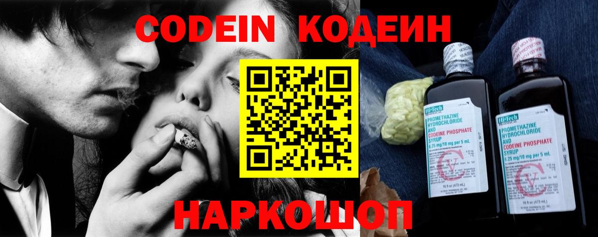 Орехово-Зуево  Codein Purple Drank  Вход с VPN  Кодеин Purple Drank 