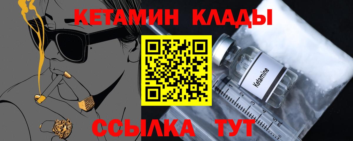 Кетамин VHQ  Вход с VPN  Орехово-Зуево  Кетамин VHQ 