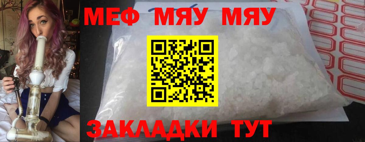 Меф мяу мяу Орехово-Зуево
