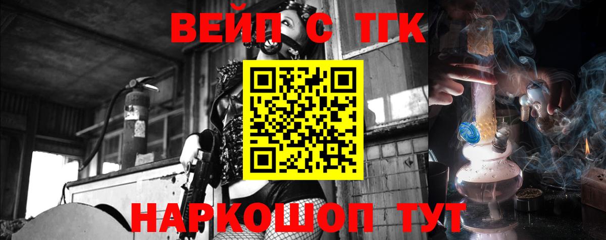Дистиллят ТГК жижа Орехово-Зуево